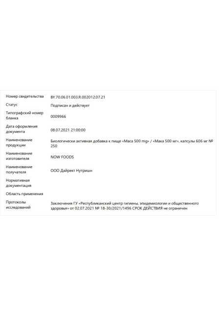 Сертификат MACA