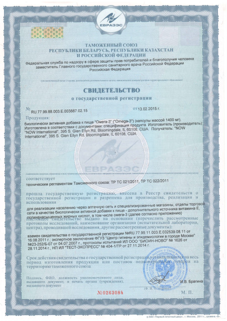 Сертификат Omega 3