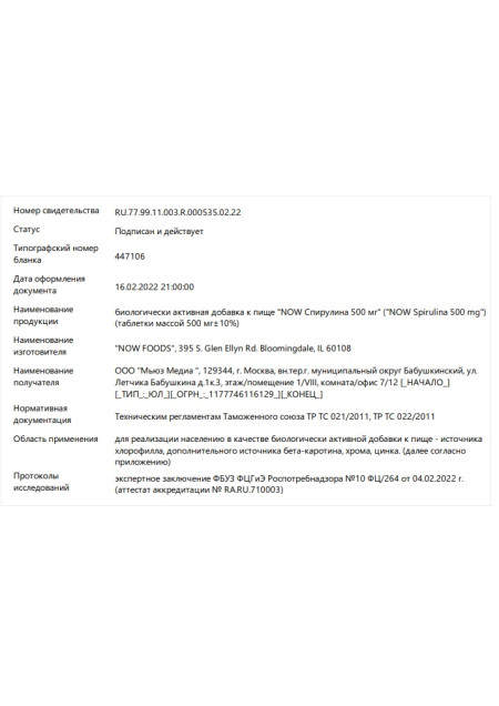 Сертификат Organic Spirullina 