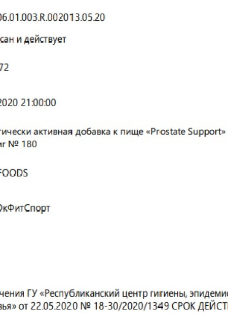 Сертификат Postate Support