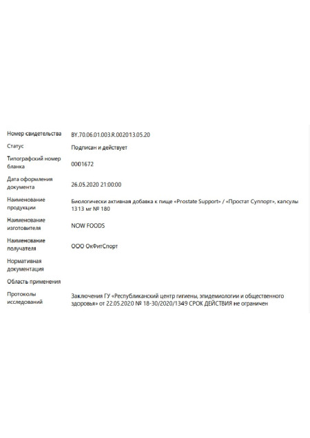 Сертификат Postate Support