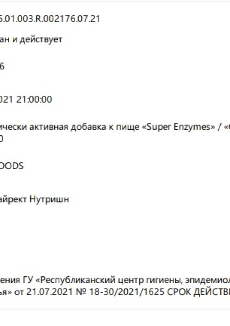 Сертификат Super Enzymes