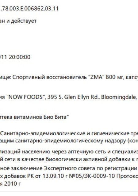 Сертификат ZMA