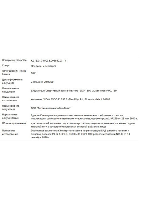 Сертификат ZMA