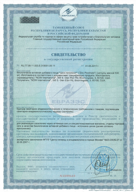 Сертификат Zinc