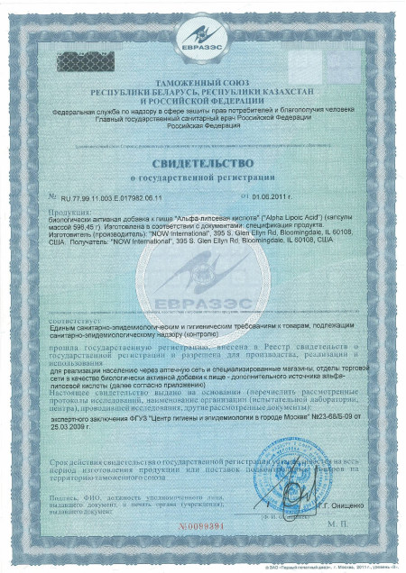 Сертификат Alpha Lipoic Acid