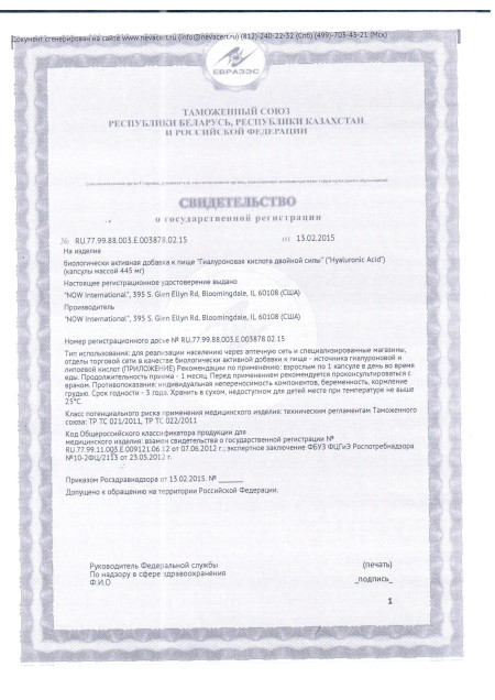 Сертификат Hyaluronic Acid