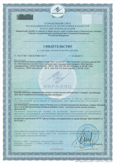 Сертификат Zinc