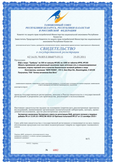 Сертификат СГР Now Foods Tribulus 500 1000 мг