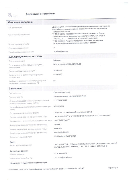 Декларация Nutrex