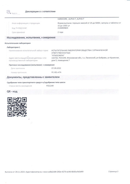 Декларация Nutrex