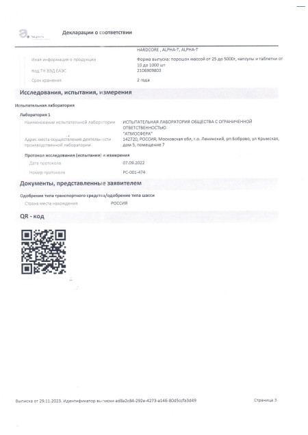 Декларация Nutrex