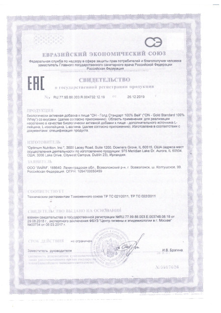 Сертификат Golden Whey 2kg