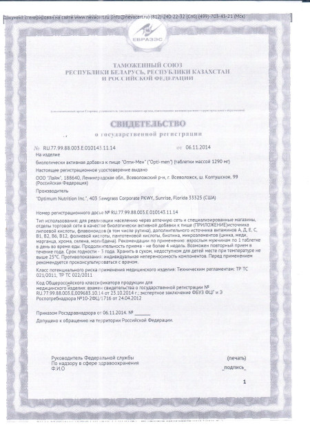 Сертификат Opti Man