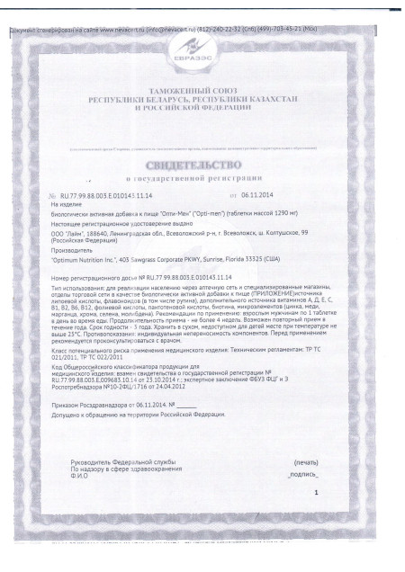 Сертификат Opti Man