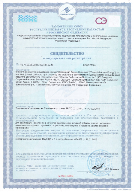 Сертификат Amino Energy