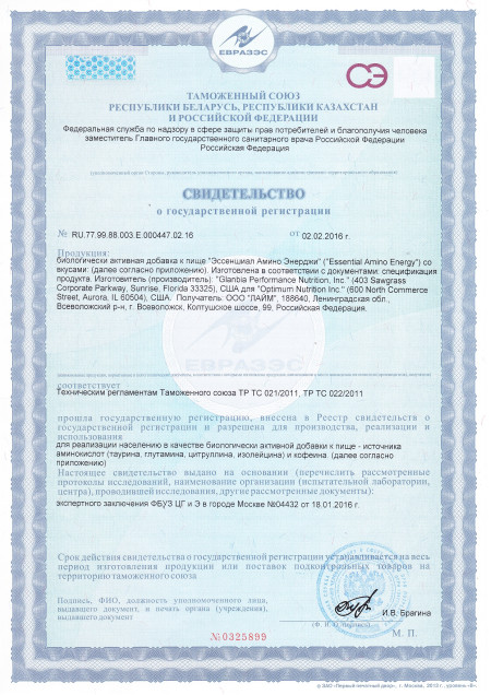 Сертификат Amino Energy