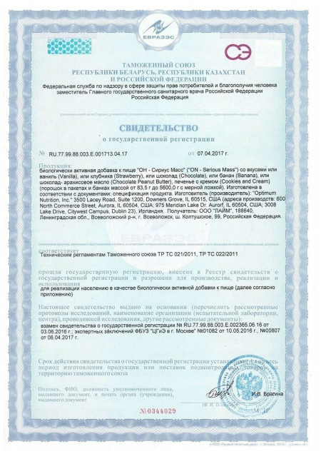 Сертификат Serious Mass