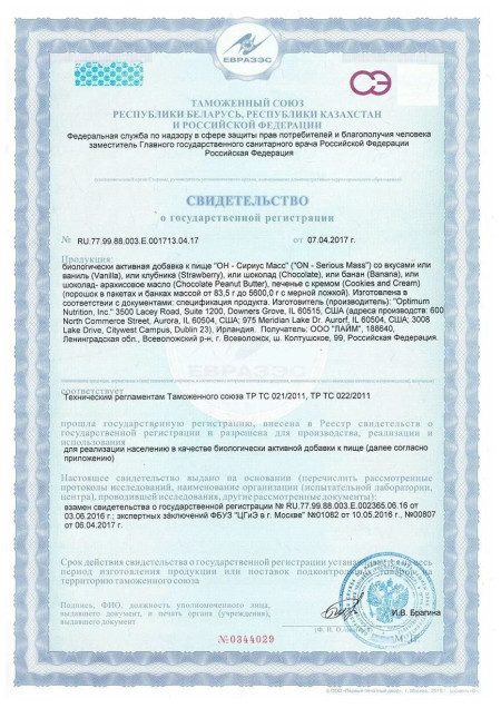 Сертификат Serious Mass