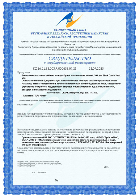 Сертификат СГР Orzax Ocean Black Cumin Seed Oil