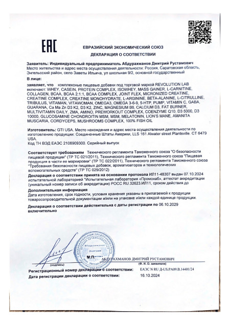 Сертификат Revolution Lab