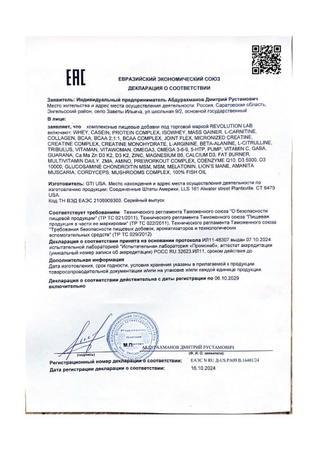 Сертификат Revolution Lab