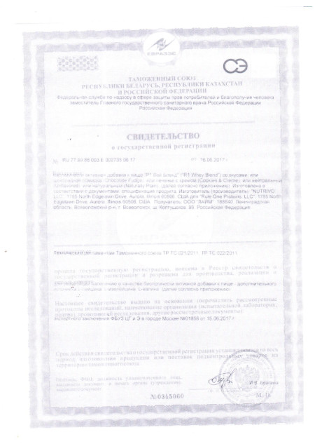 Сертификат Whey Blend