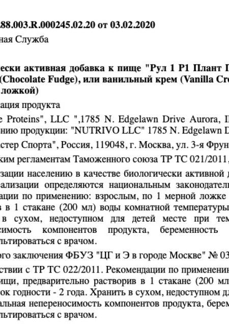 Сертификат Plant Protein