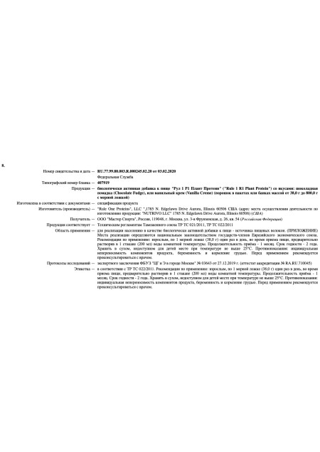 Сертификат Plant Protein