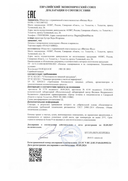 Сертфикат Протеиновые Батончики