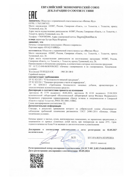 Сертфикат Протеиновые Батончики