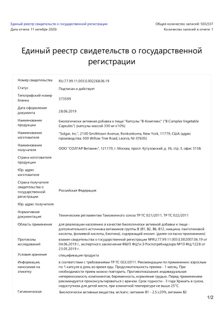 Сертификат B Complex