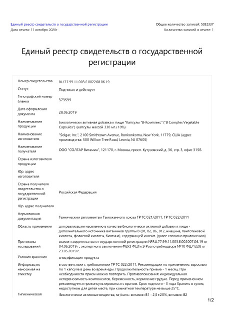 Сертификат B Complex