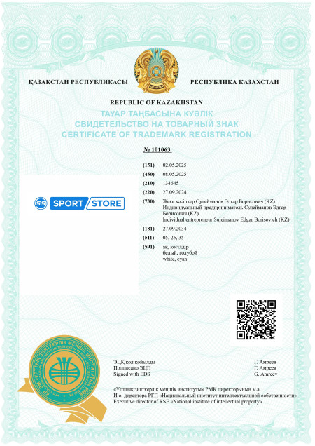 Товарный знак Sport Store 1