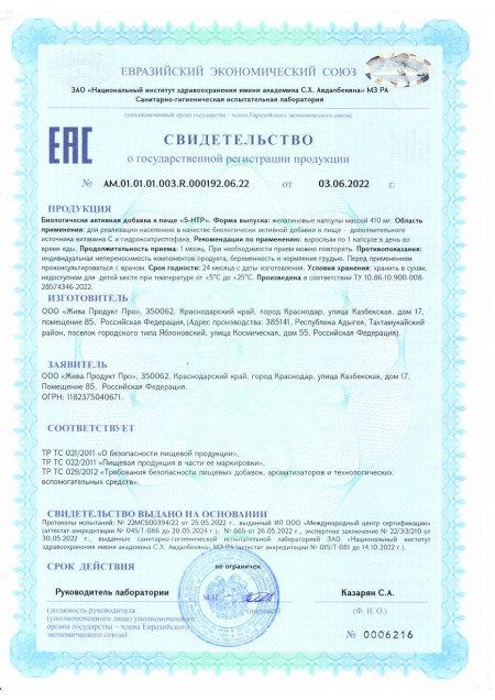 Сертификат 5-HTP