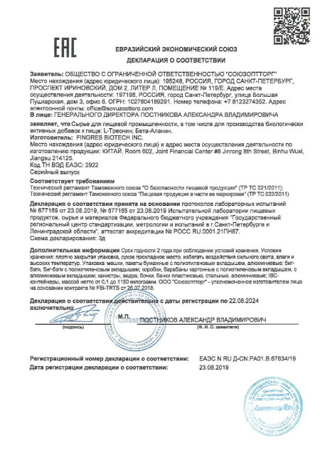 Сертификат Beta Alanine