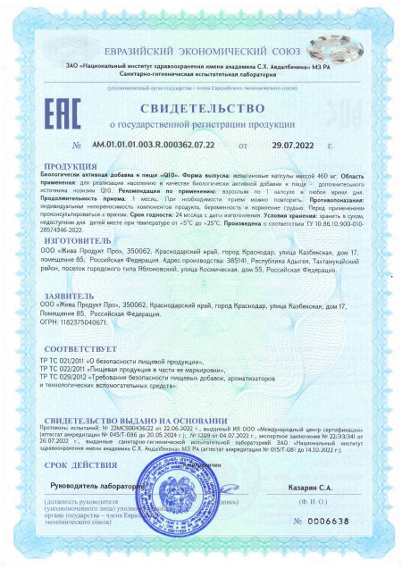 Сертификат Coenzim Q10