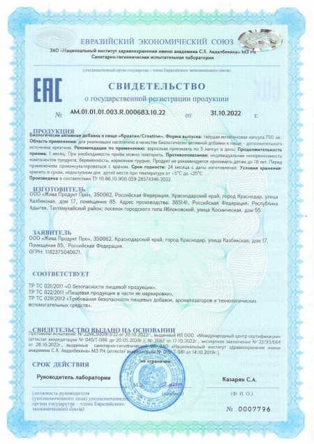 Сертификат Creatine Caps