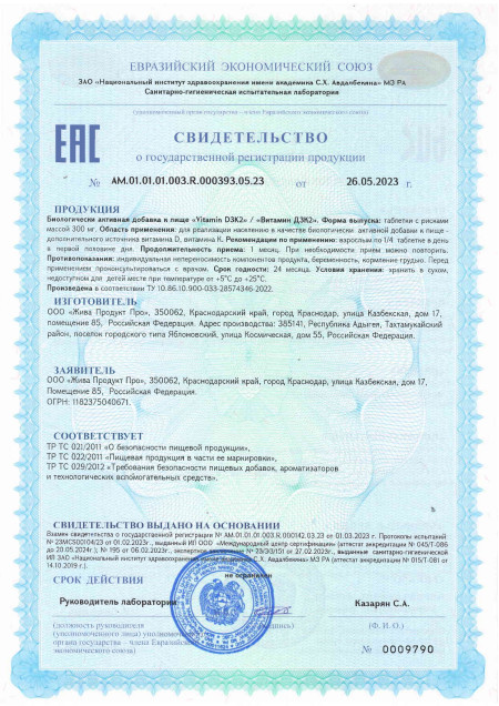 Сертификат D3K2