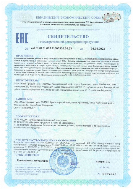 Сертификат Glucosomin Chondroitin MSM