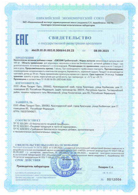 Сертификат Lions Mane