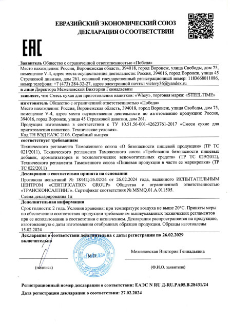 Сертификат Whey Protein