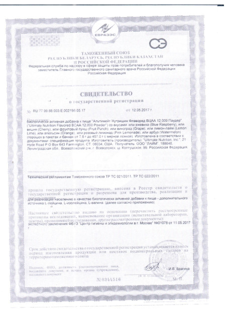 Сертификат BCAA Powder