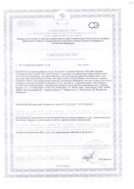 Сертификат Whey Prostar
