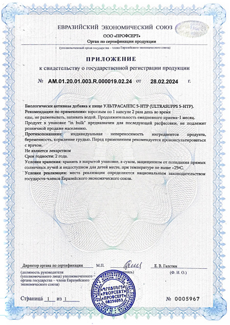 Экспертиза 5-HTP