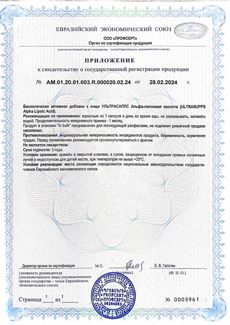 Экспертиза Alpha Lipoic Acid