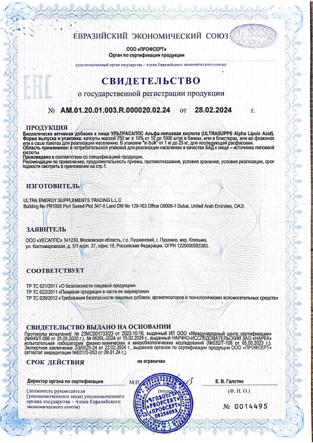 Сертификат Alpha Lipoic Acid