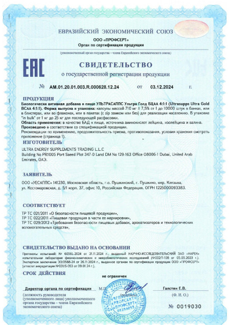 Сертификат BCAA Capsules