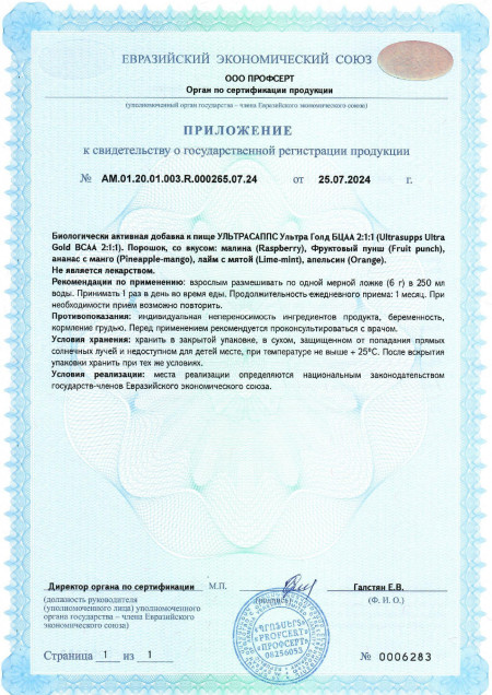 Экспертиза BCAA 2-1-1 Powder