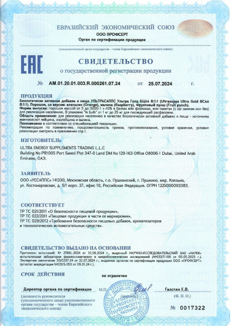 Сертификат BCAA 8-1-1 Powder